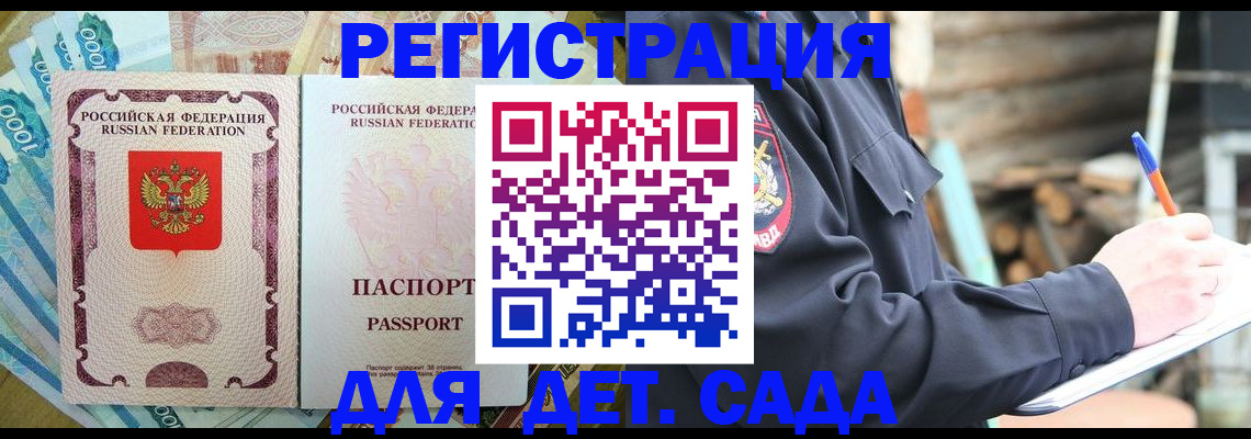 прописка ребенка в Микуни