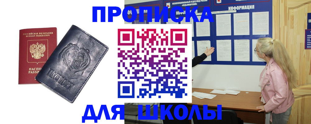 прописка 2025 в Микуни