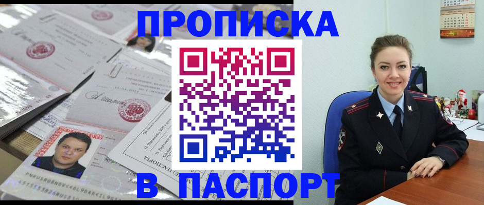 временная регистрация 2025 в Микуни